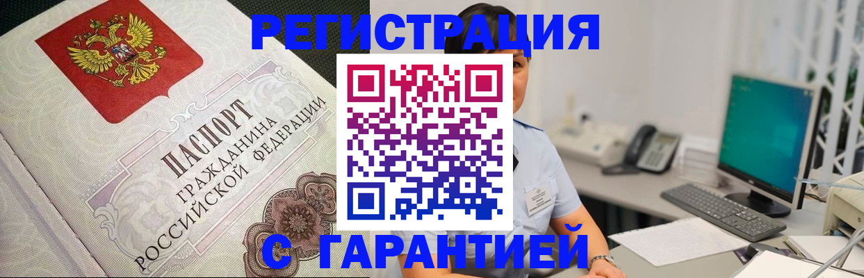 прописка для работы в Краснокамске