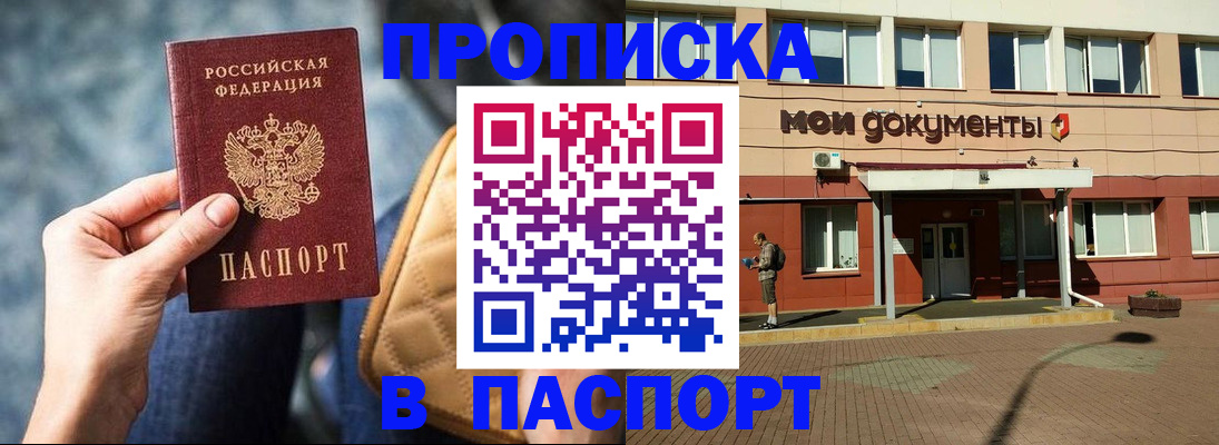 прописка штамп в Краснокамске